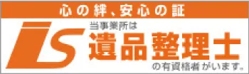 一般財団法人遺品整理士認定協会