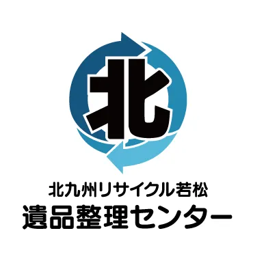 北九州リサイクル若松遺品整理センター