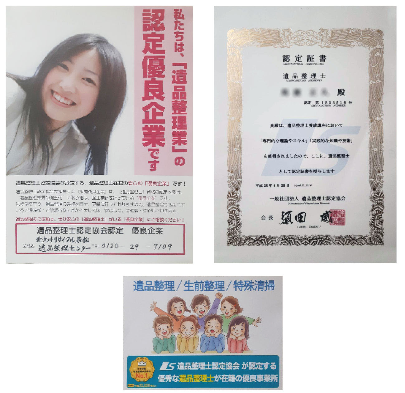 遺品整理資格者がお伺い致します!