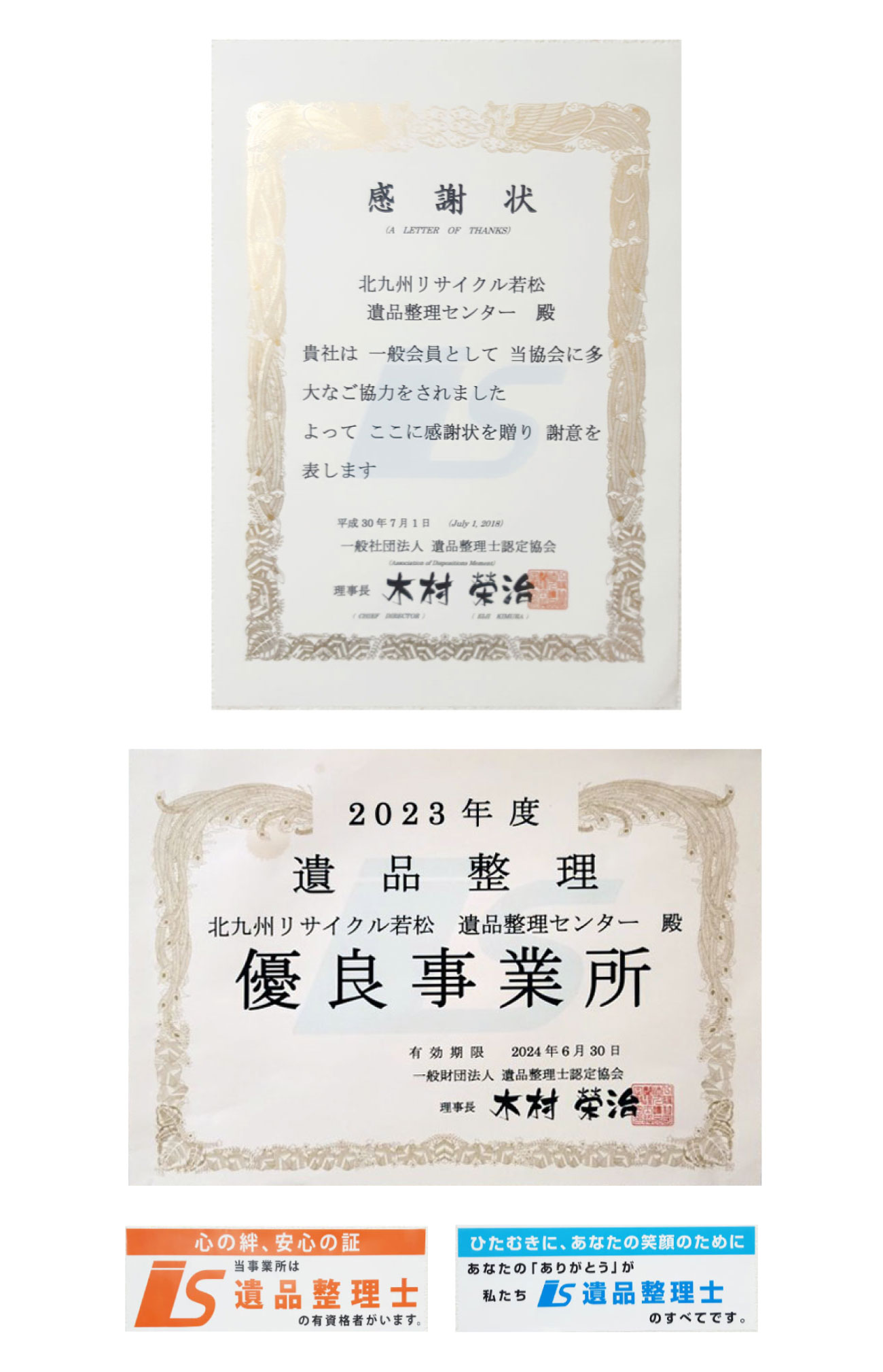 6年連続有料事業所認定!